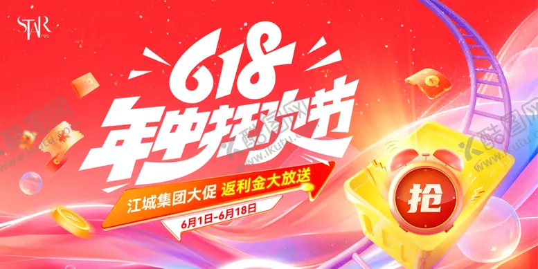 编号：76448506151634364609【酷图网】源文件下载-618狂欢活动bunner
