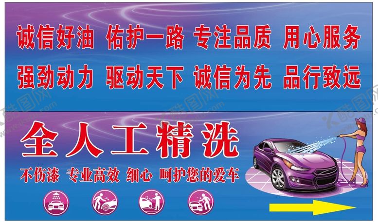 编号：18568511261527089727【酷图网】源文件下载-洗车店 洗车行