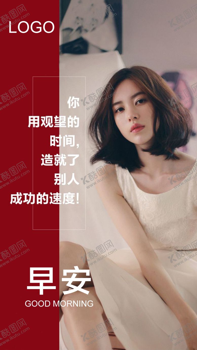 编号：35932710021438214223【酷图网】源文件下载-早安励志海报