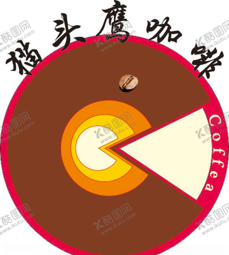 编号：56467906232300288270【酷图网】源文件下载-咖啡logo