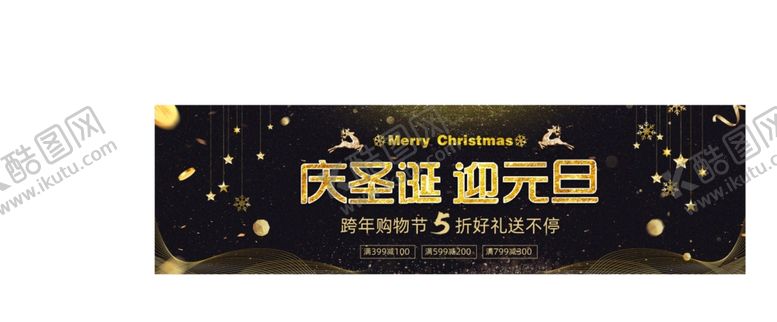 编号：31809710181046179990【酷图网】源文件下载-双旦