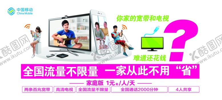 编号：29624709132201308154【酷图网】源文件下载-全国流量不限量