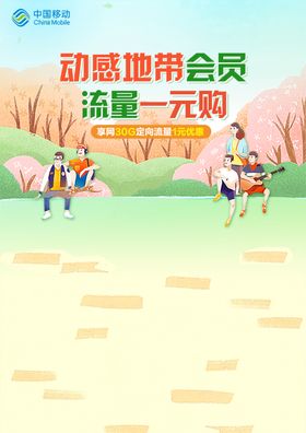 动感地带