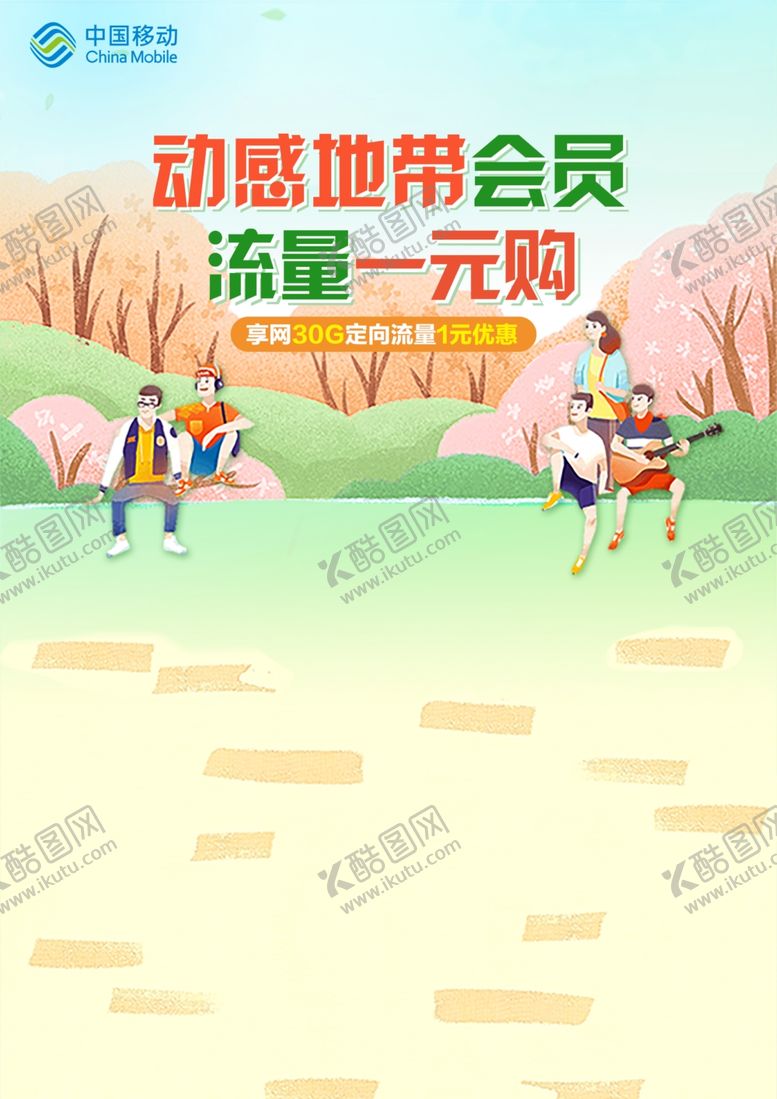 编号：74162905092328368947【酷图网】源文件下载-动感地带