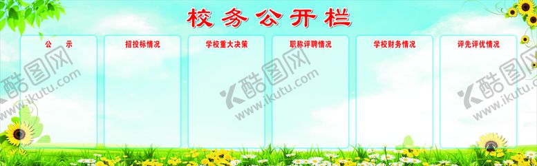 编号：93881011071005092291【酷图网】源文件下载-公开栏