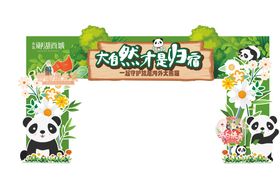 森林动物园门头