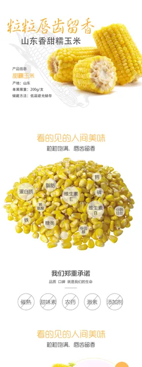 鲜食甜糯玉米