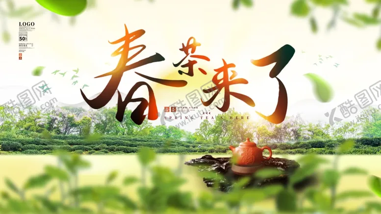 编号：26498705041547324478【酷图网】源文件下载-毛笔春茶来了宣传展板
