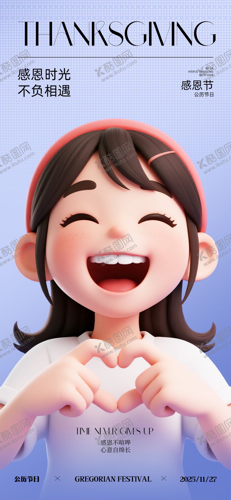 编号：14590311131033191638【酷图网】源文件下载-感恩节宣传海报