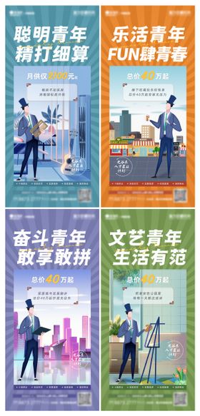 地产青年置业价值点插画系列海报