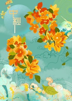 中秋团圆桂花月亮