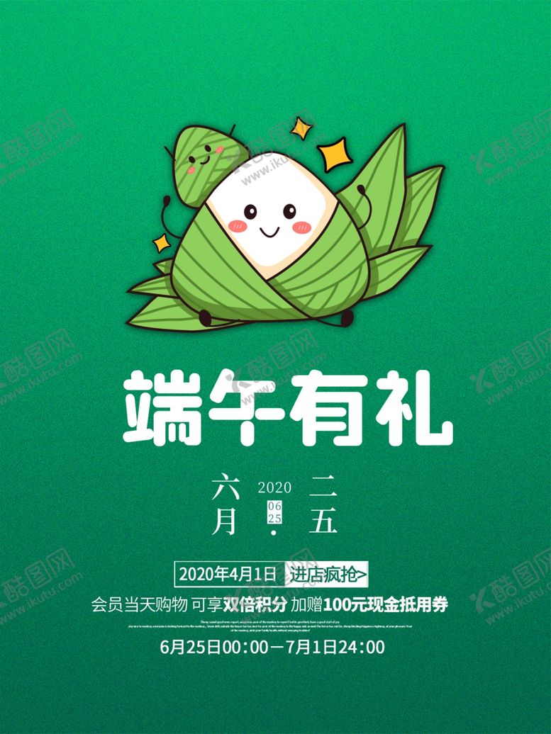 编号：41642109182059029140【酷图网】源文件下载-卡通粽子