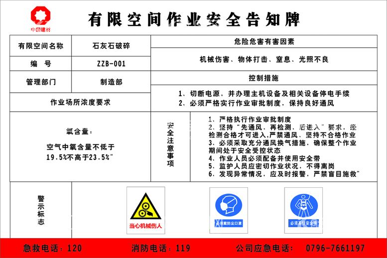 编号：29344110142315507794【酷图网】源文件下载-石灰石有限空间作业安全告知牌图