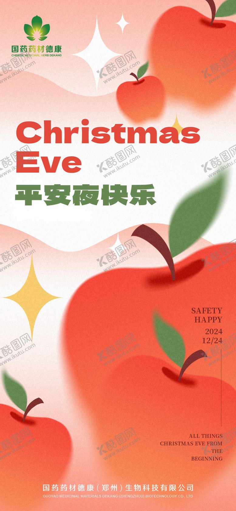 编号：42720711170208348635【酷图网】源文件下载-平安夜