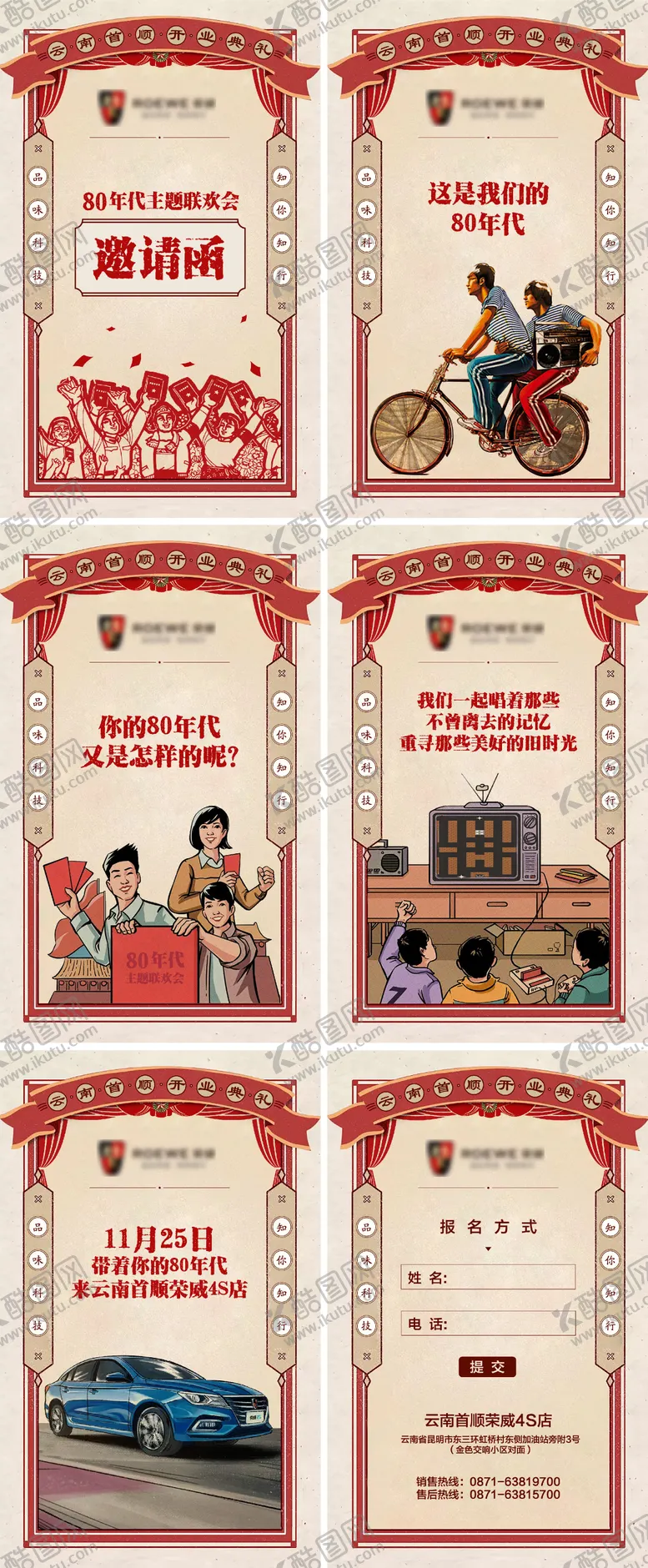 编号：34051811211753133480【酷图网】源文件下载-汽车复古主题联欢会邀请函H5海报