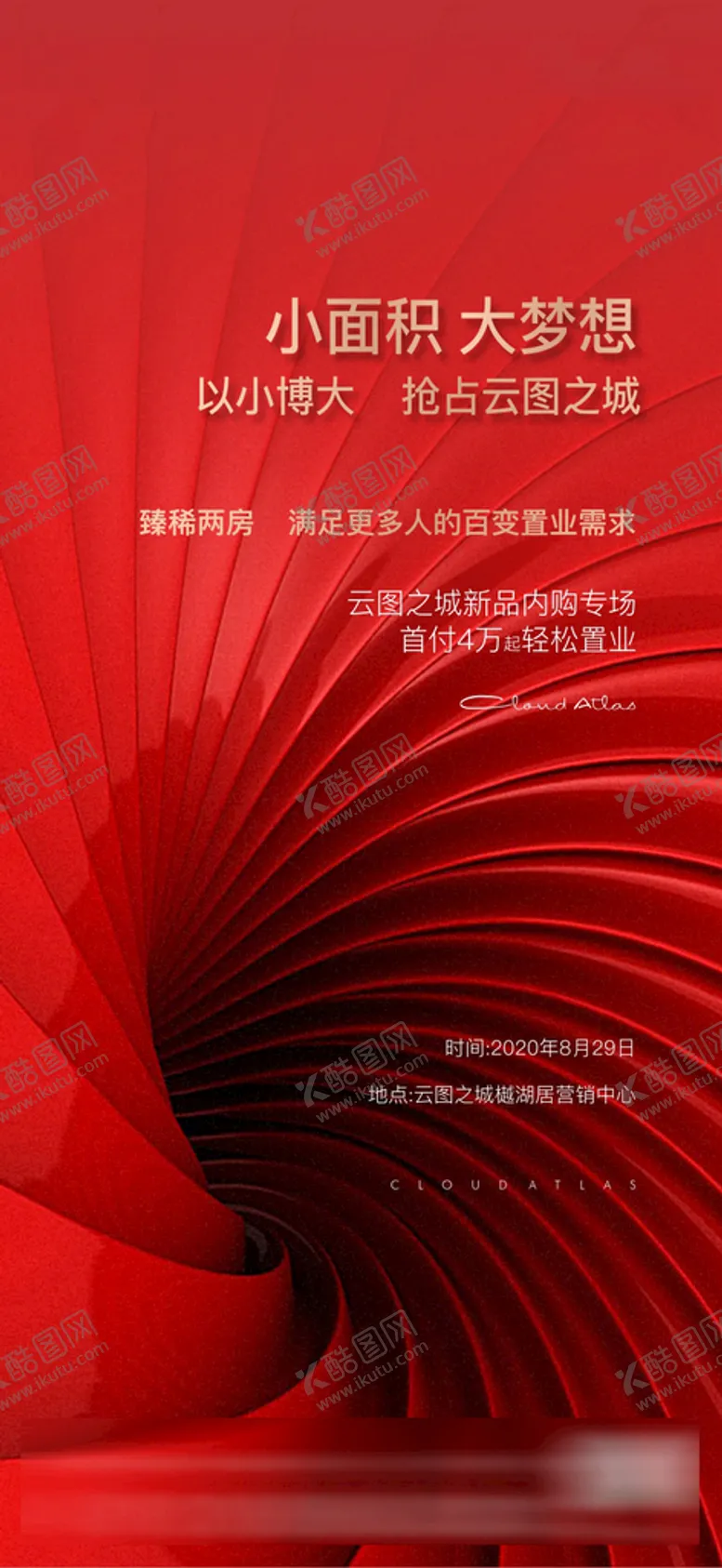 编号：75184610111319359048【酷图网】源文件下载-红色质感地产价值系列1