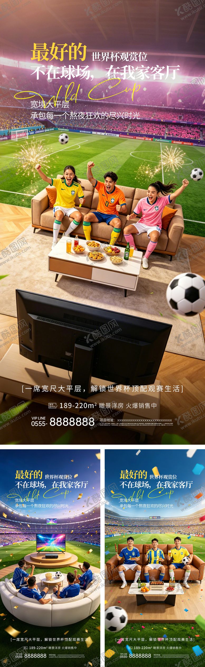 编号：66647305240124144184【酷图网】源文件下载-地产世界杯热点系列海报