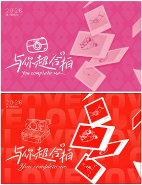 情人节超合拍插画活动主视觉