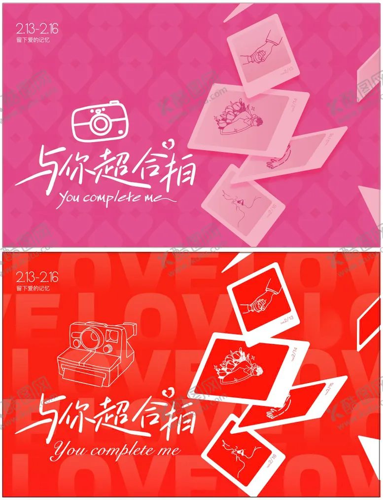 编号：61367101211827502988【酷图网】源文件下载-情人节超合拍插画活动主视觉