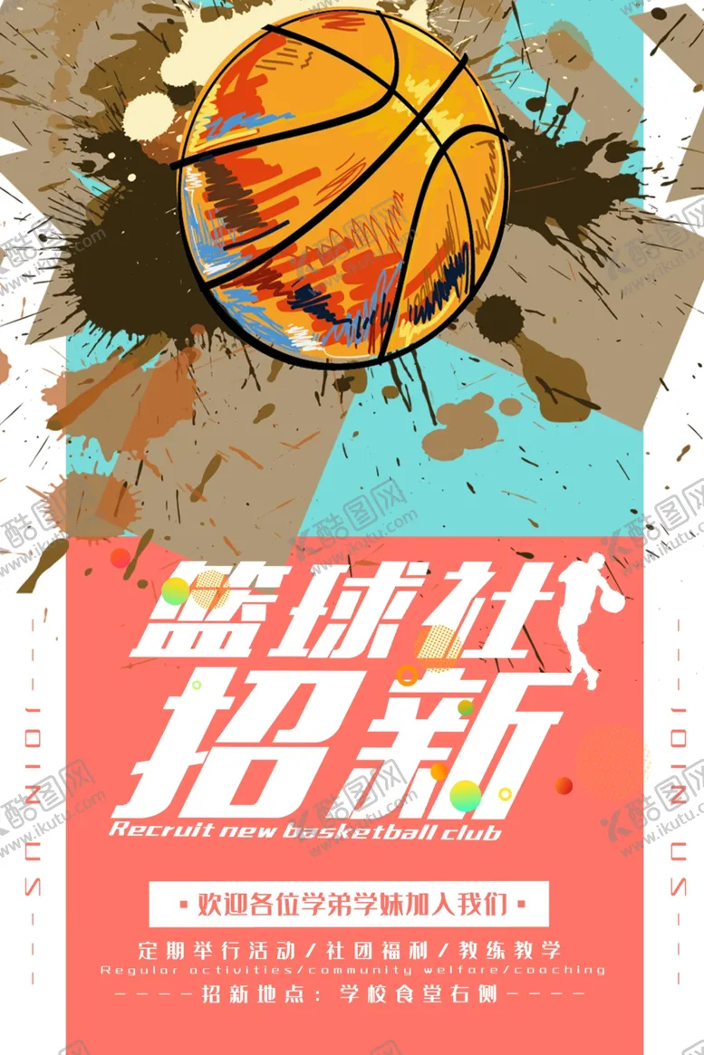 编号：46087404151347395323【酷图网】源文件下载-社团纳新