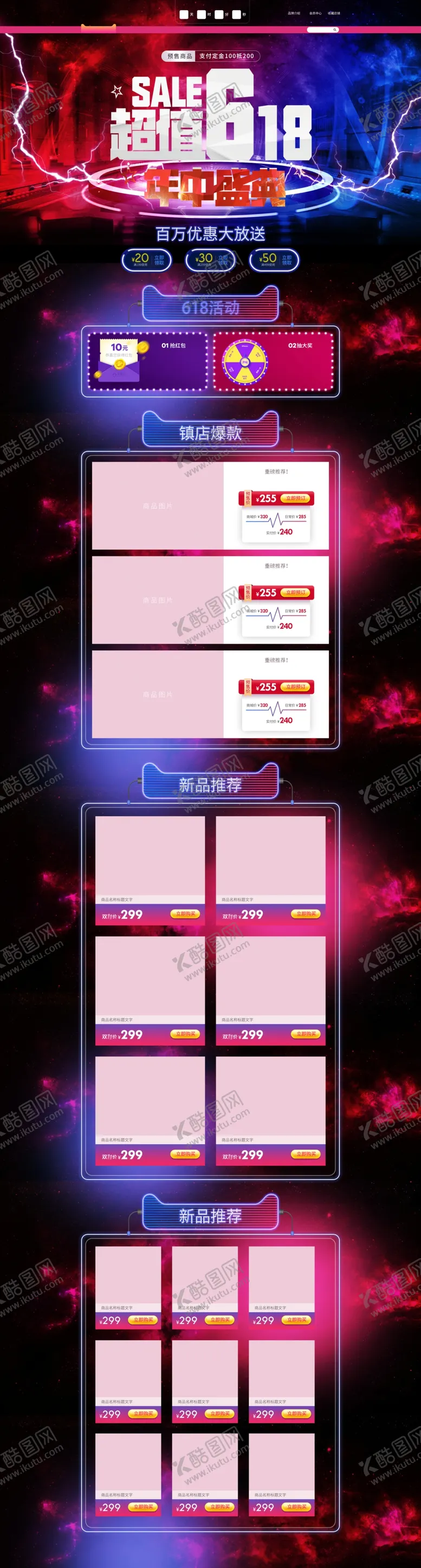 编号：74608106282331473830【酷图网】源文件下载-618海报