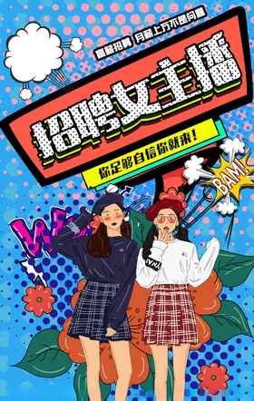 创意漫画插风招聘招聘职位