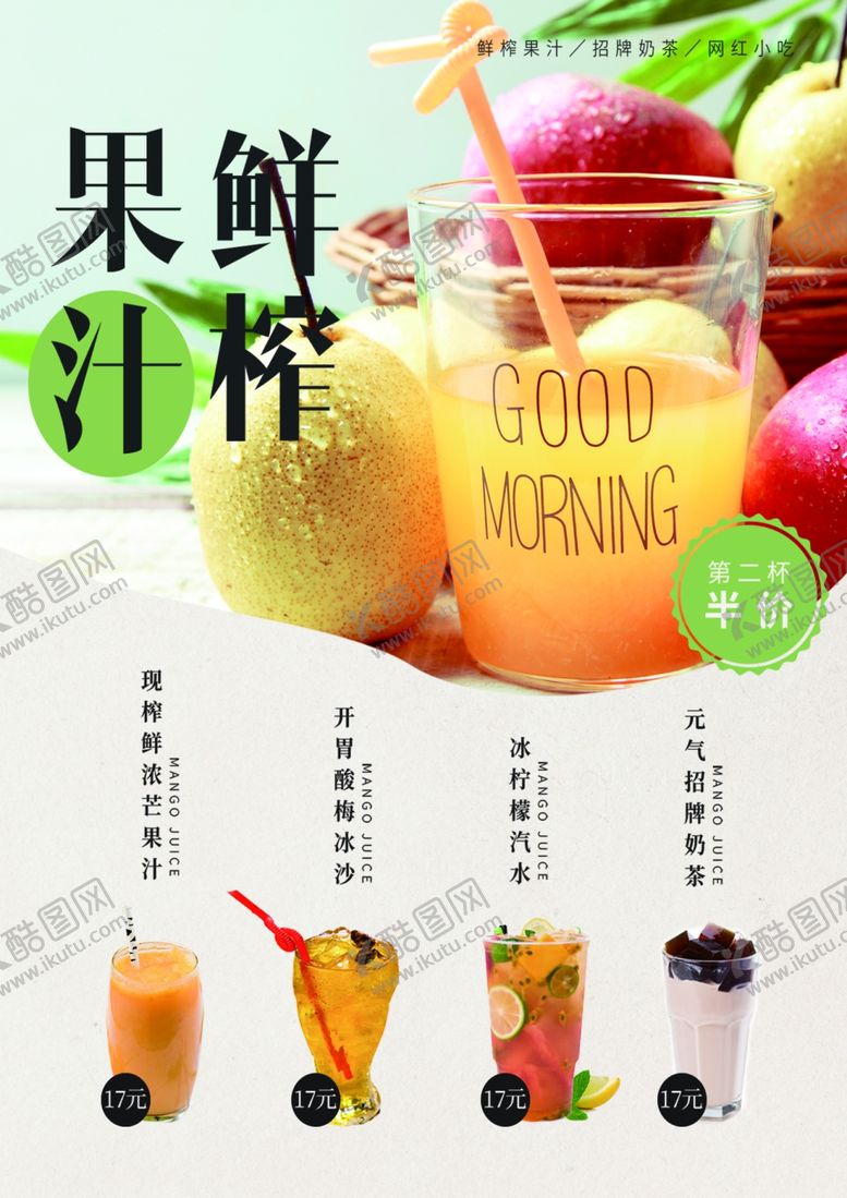 编号：40910806181213007092【酷图网】源文件下载-饮品海报