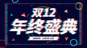 双12