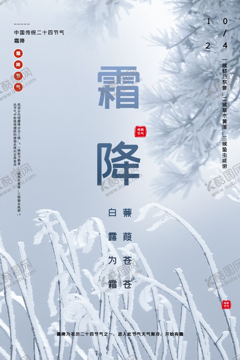 编号：26465409191629555432【酷图网】源文件下载-霜降