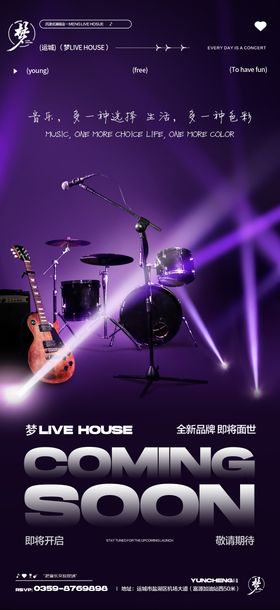 酒吧夜店LIVEHOUSE日打卡海报