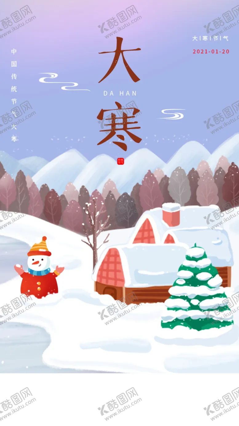 编号：58348204010951309765【酷图网】源文件下载-大寒