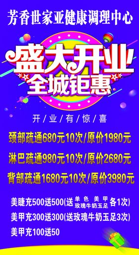 亚健康调理中心盛大开业
