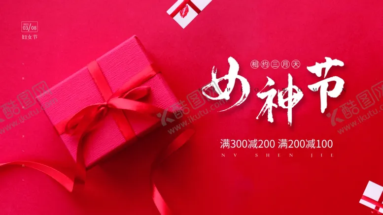 编号：13654012271113223801【酷图网】源文件下载-女神节设计