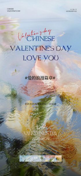 美业情人节