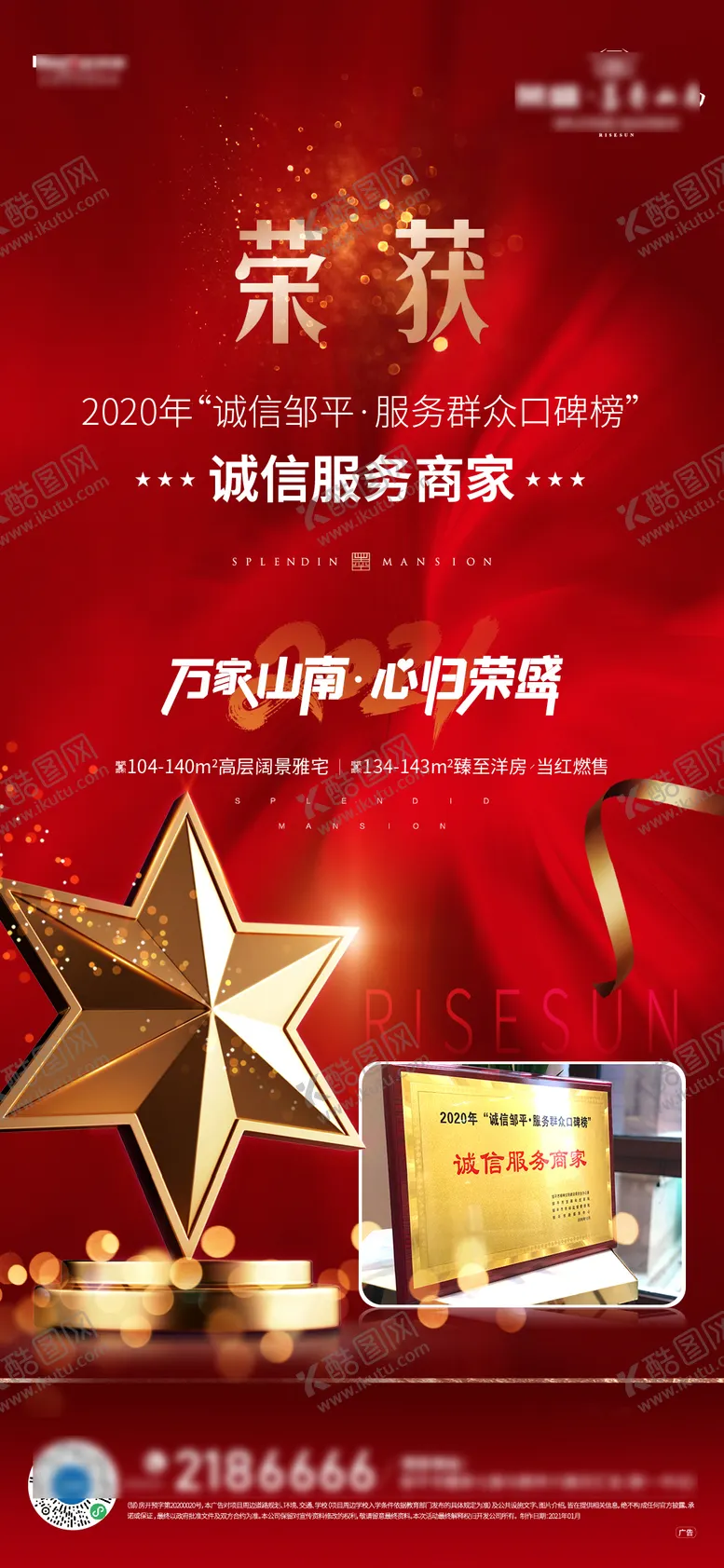 编号：62834409162223245383【酷图网】源文件下载-获奖海报