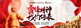 雷锋精神我们传承banner