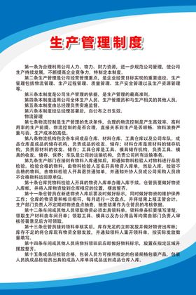 生产管理制度