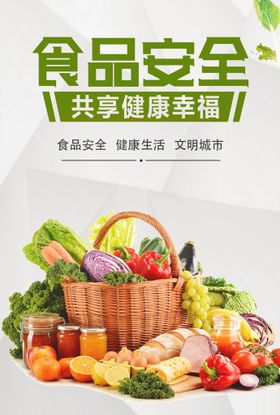 春季食品安全