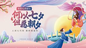 七夕海报