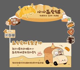 面包甜品烘焙集市摊位异形