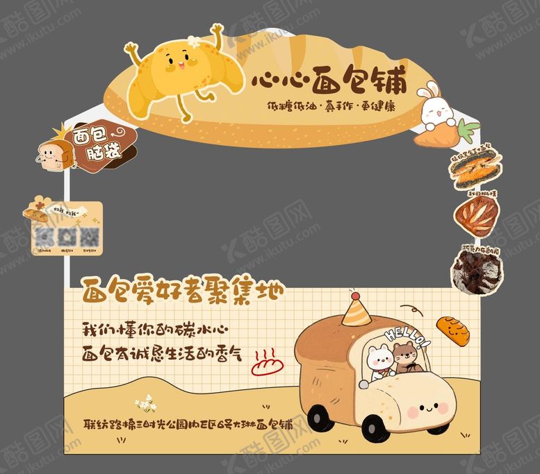 编号：11822710162357301082【酷图网】源文件下载-面包甜品烘焙集市摊位异形