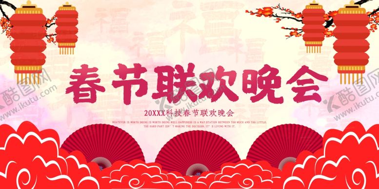 编号：92178905030051323293【酷图网】源文件下载-春节联欢晚会