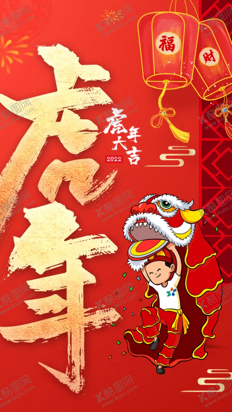 编号：40892402211532514921【酷图网】源文件下载-春节