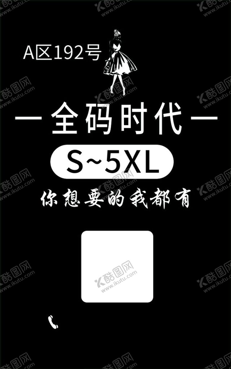编号：84113601290621153378【酷图网】源文件下载-女装衣服灯箱