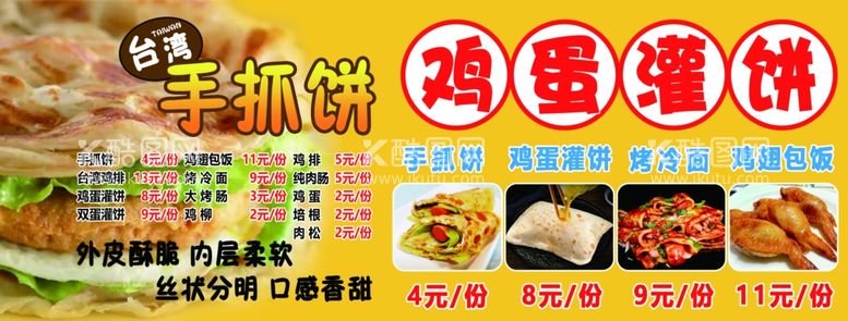 编号：97376612010115346870【酷图网】源文件下载-鸡蛋灌饼