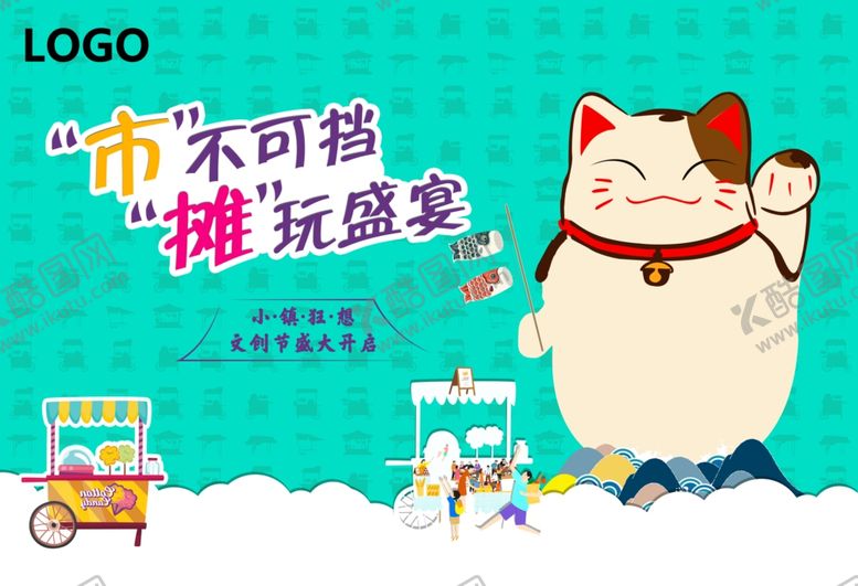 编号：51435912012037474886【酷图网】源文件下载-市不可挡