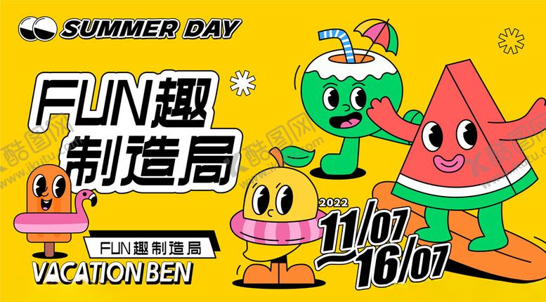 编号：31292006240326024704【酷图网】源文件下载-夏日趣造局卡通角色海报