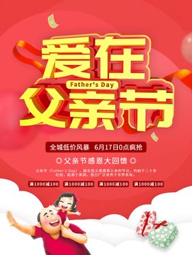 父亲节子活动活动海报