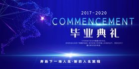 毕业典礼