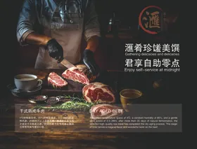 新鲜肉类自助零点美食